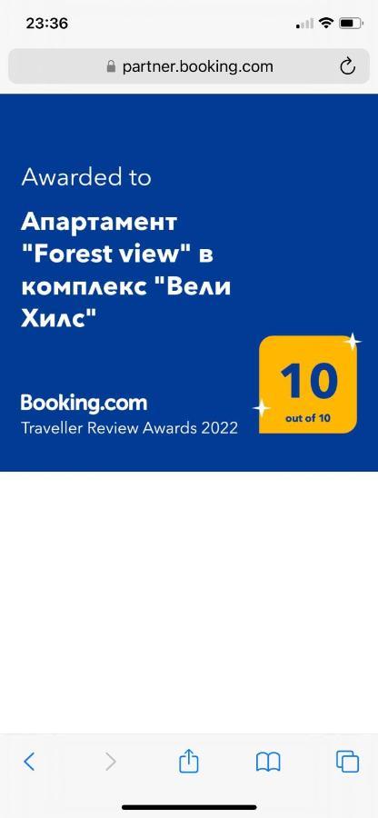 Апартамент "Forest View" В Комплекс "Вели Хилс" Welingrad Zewnętrze zdjęcie